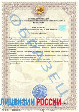 Образец сертификата соответствия (приложение) Котовск Сертификат ISO 27001